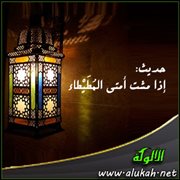 حديث: إذا مشت أمتي المطيطاء