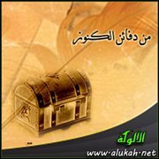 من دفائن الكنوز (2)