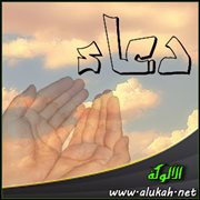 دعاء ( قصيدة )