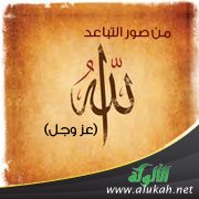 من صور التباعد عن الله (عز وجل)