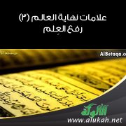 رفع العلم