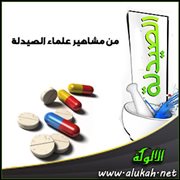 ابن البيطار (ت646هـ / 1248م)