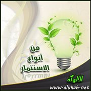 من أنواع الاستثمار