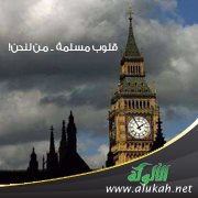 قلوب مسلمة .. من لندن!