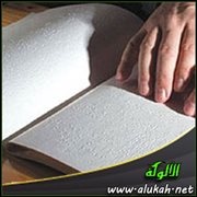 في صحبة المكفوفين ( 2 )