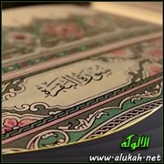 تفسير سورة البقرة .. الآيات ( 178 : 179 )