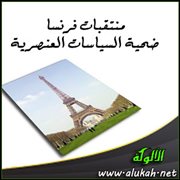 منتقبات فرنسا ضحية السياسات العنصرية