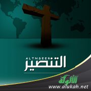 السروتي: التنصير ليس حرية دينية.. والأمازيغ الأكثر استهدافا