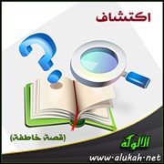اكتشاف (قصة خاطفة)