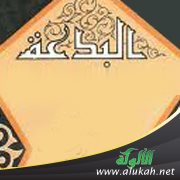 البدعة