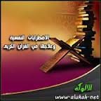 الاضطرابات النفسية وعلاجها في القرآن الكريم (2)