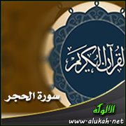 تفسير القرآن الحكيم .. سورة الحجر ( الآيات 19 : 21 )
