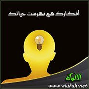 أفكارك هي فهرست حياتك