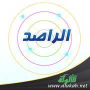 الراصد لأخبار ثقافة وأدب الأطفال (17)