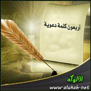 نزع الغل والبغضاء من القلوب