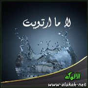 لا ما ارتويت ( قصيدة )