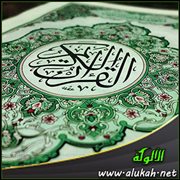 تفسير آي الذكر الحكيم