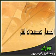 أنصار قصيدة النثر