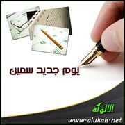 يوم جديد سمين