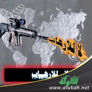 وحدة صف المجتمع المسلم .. تحديات التعصب وضرورات الاعتدال