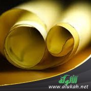 مدخل إلى الإعجاز التشريعي في الإسلام