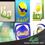 القنوات الدينية الإسلامية.. واقعها ومستقبلها