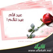 عيد الأم.. عيد للألم!