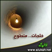خلجات .. متطوع (قصيدة)