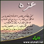 عزة (قصيدة)