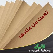 تعبت من عنادها