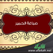صباغة الحمير
