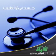 جلست مع الطبيب (قصة)