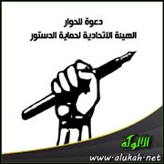 الهيئة الاتحادية لحماية الدستور