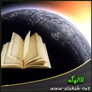 الدلائل العلمية .. آيات في الكون  عند النبي