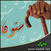 ستون (قصيدة)
