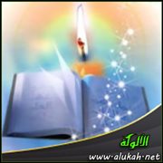 عرس العلوم (قصيدة)