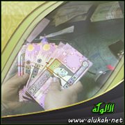 موقف الشريعة الإسلامية من المصارف (1)