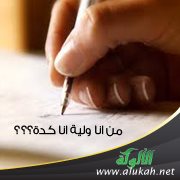مضطربة ومتخبطة في حياتي، فمَن أنا؟