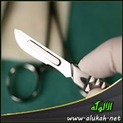 الختان circoncision