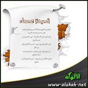 قصيدة عصماء