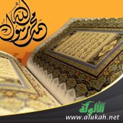 الرسول في القرآن (قصيدة)