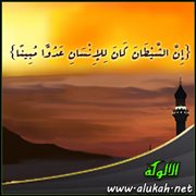خصائص العداء الشيطاني