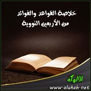 النصيحة عماد الدين