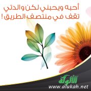 أمي تضع العقبات أمام خاطبي