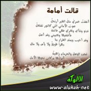 قالت أمامة (قصيدة)