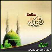 عظمة محمد صلى الله عليه وسلم