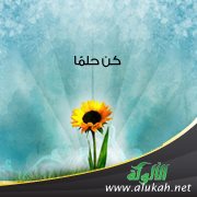 كن حلما