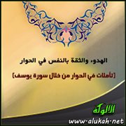 الهدوء والثقة بالنفس في الحوار