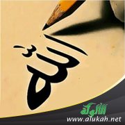 المربع نظم ثلاثة الأصول والقواعد الأربع