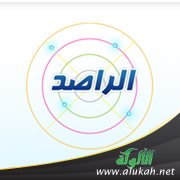 الراصد لأخبار ثقافة وأدب الأطفال (20)